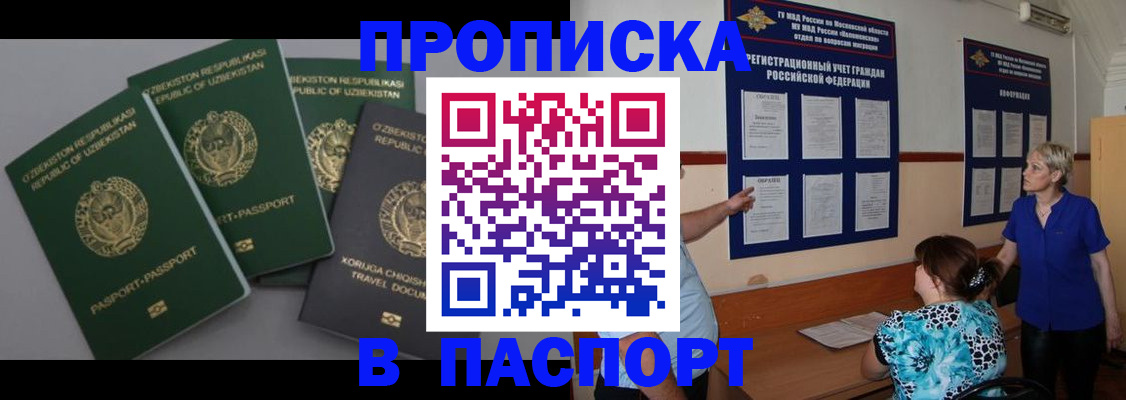 купить прописку в Дудинке