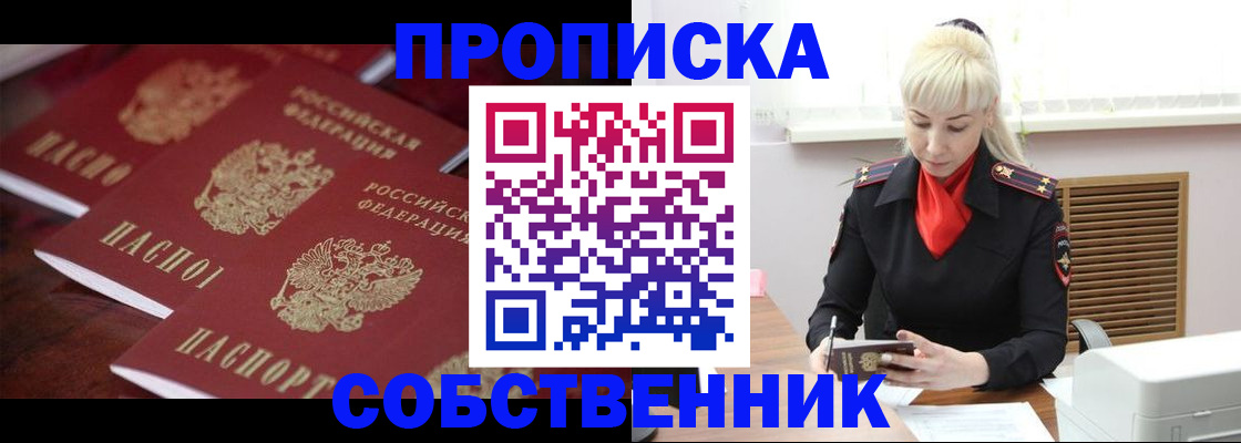 прописка в Дудинке
