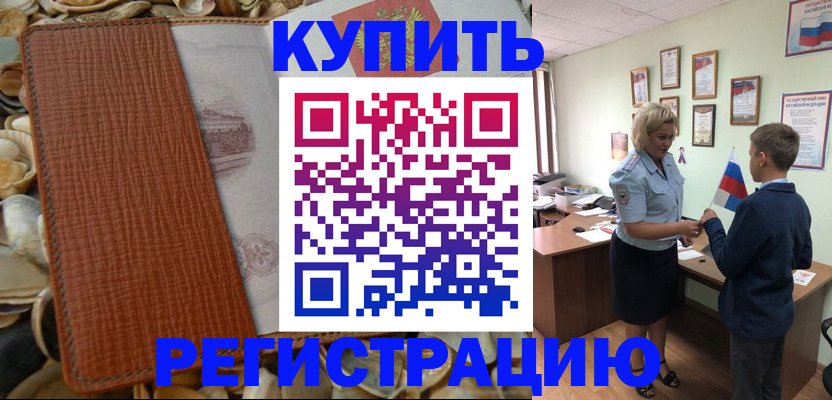 прописка для кредита в Дудинке